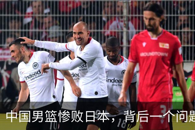 中国男篮惨败日本，背后一个问题已经到了必须正视的时候